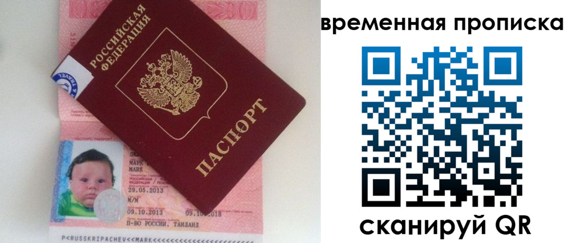 временная регистрация надежно в Шумихе