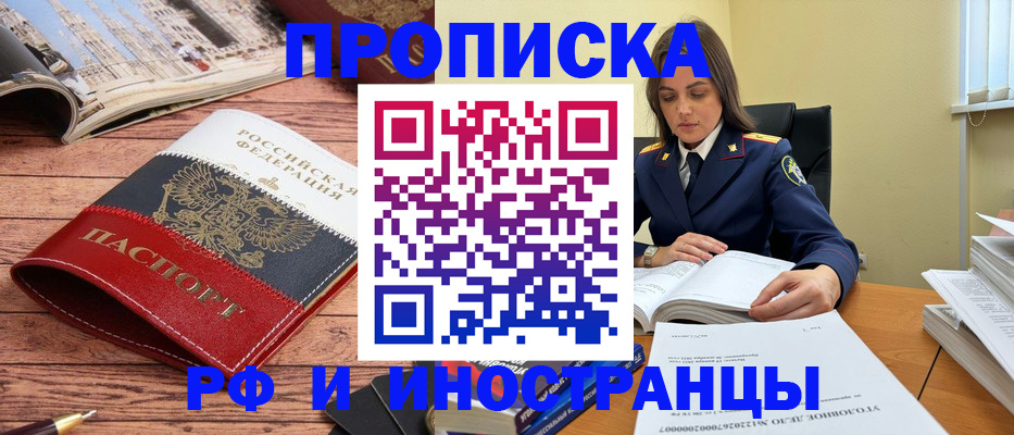 временная регистрация в Шумихе
