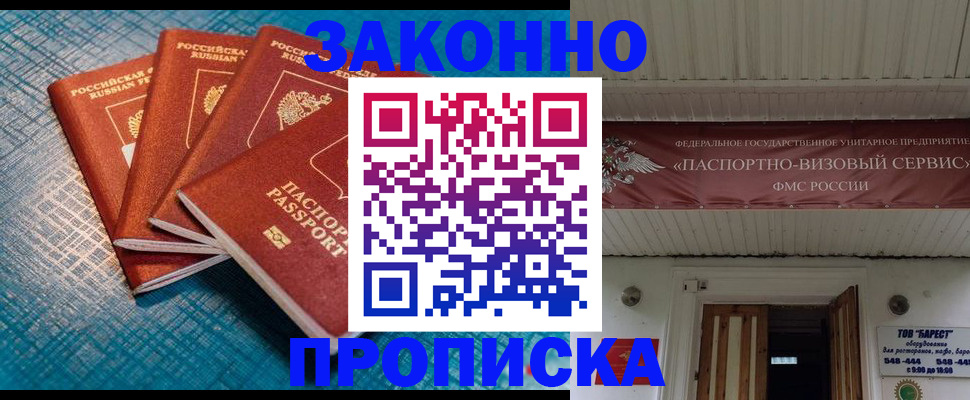 временная регистрация в квартире в Шумихе