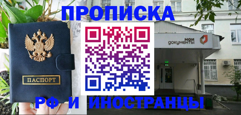 временная регистрация в квартире в Шумихе