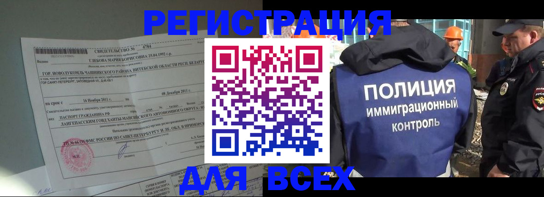 временная регистрация купить в Шумихе