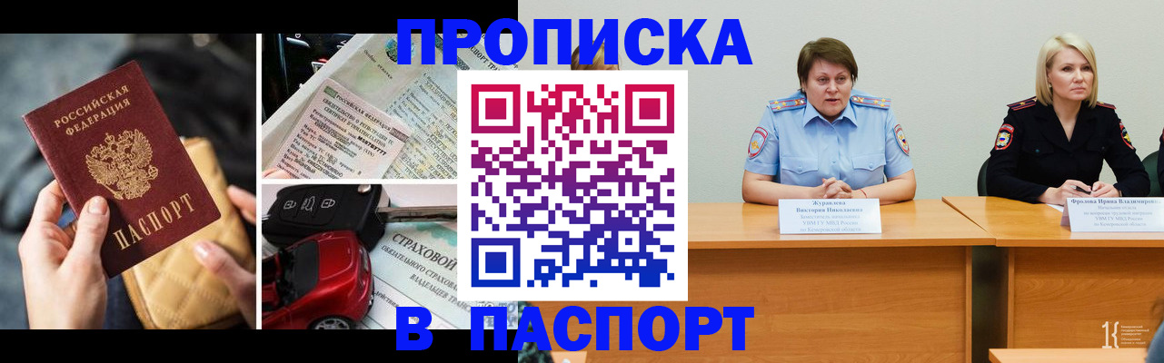 временная регистрация собственник в Шумихе